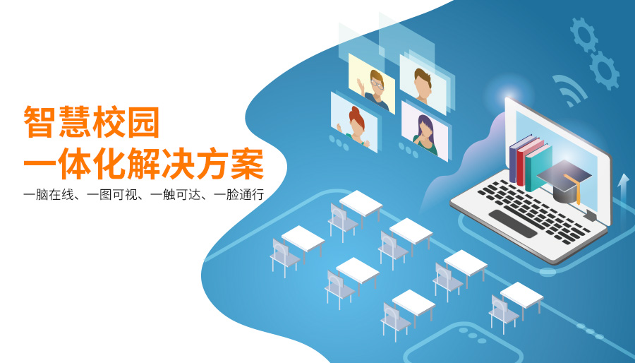 888.3net新浦京游戏智慧校园一体化解决方案，打造校园数字化管理的“中枢大脑”